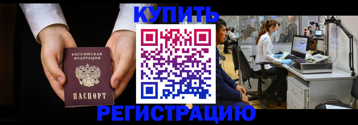 прописка паспорт в Ленинск-Кузнецком