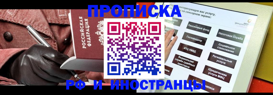 временная регистрация для всех в Ленинск-Кузнецком